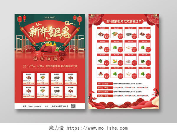红绿色简约大气烫金立体喜庆风新年钜惠春节宣传单